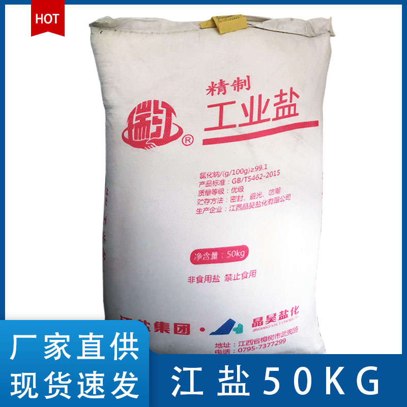江鹽 非食用鹽的多面價值與應用