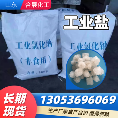 工業(yè)鹽與非食用鹽 辨清用途，守護安全