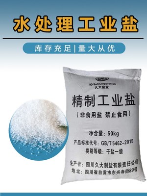 工業(yè)鹽的風險警示 不能食用的安全隱患