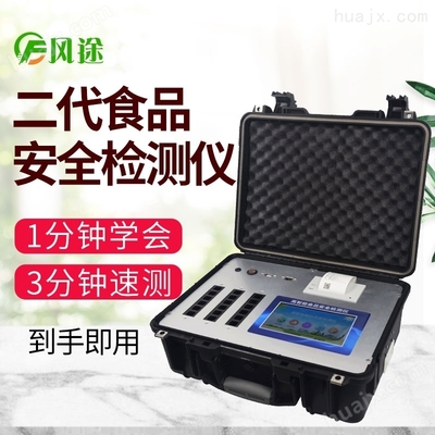 FT-G600食品安全檢測一體機 聚焦非食用鹽的精準識別與風險管控