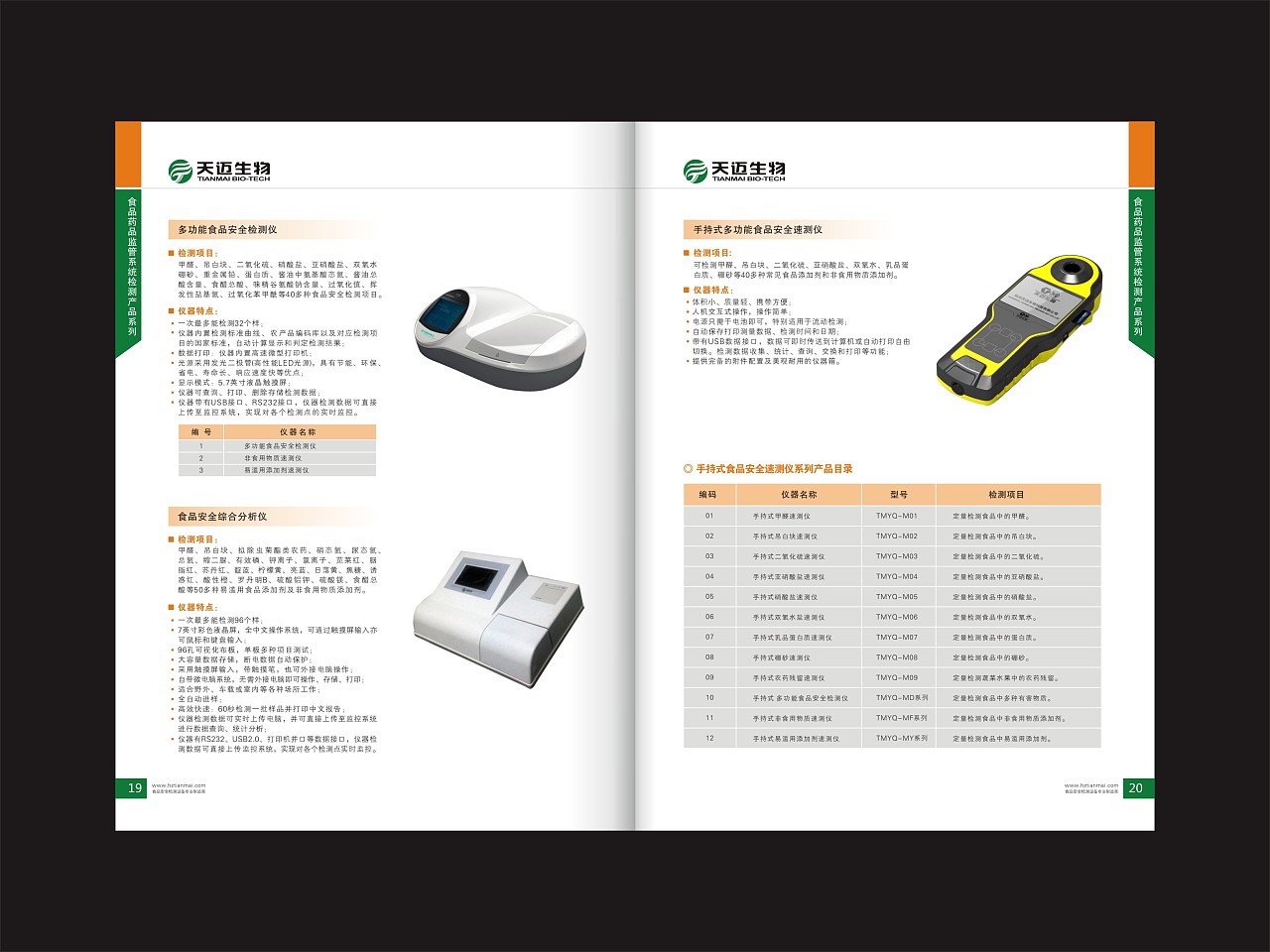 2014年產品畫冊設計 非食用鹽的新風貌